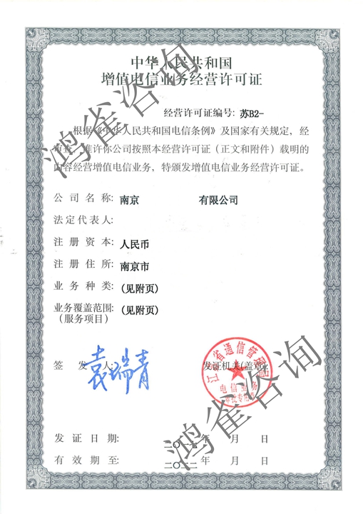 江蘇icp、edi許可證證書樣本