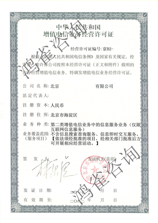 北京icp許可證證書(shū)樣本