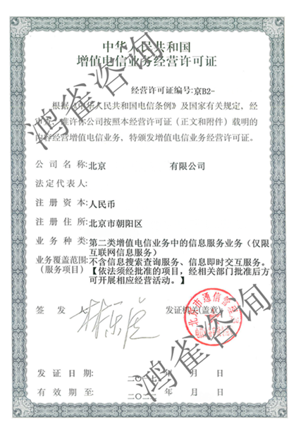 增值電信業務經營許可證種類