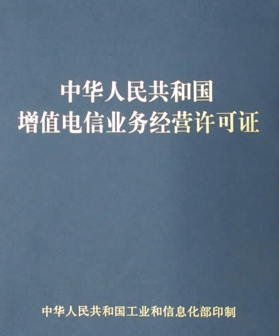 自由貿(mào)易試驗區(qū)做好相關增值電信業(yè)務開放試點